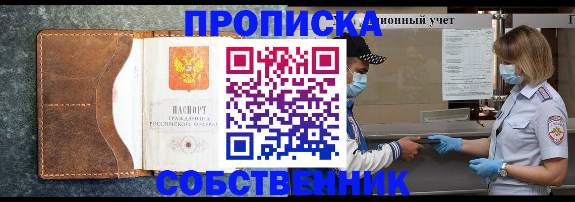 купить прописку в Кушве