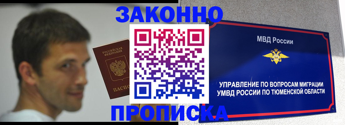 временная регистрация купить в Кушве