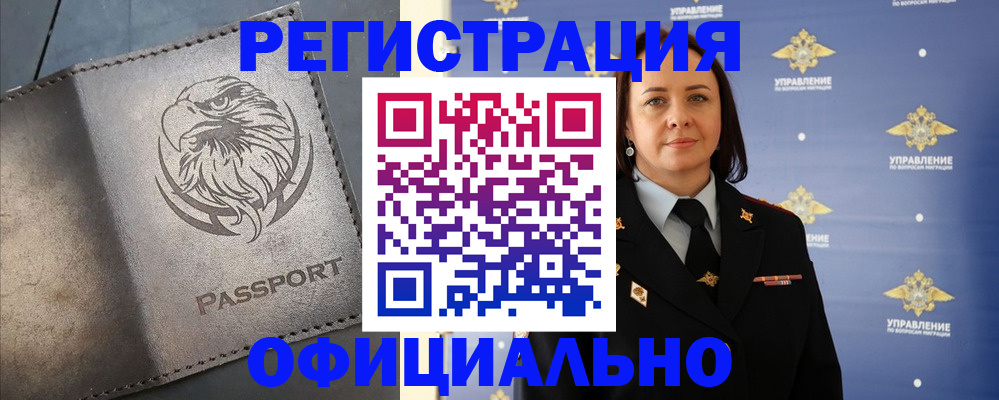 временная регистрация 2025 в Кушве