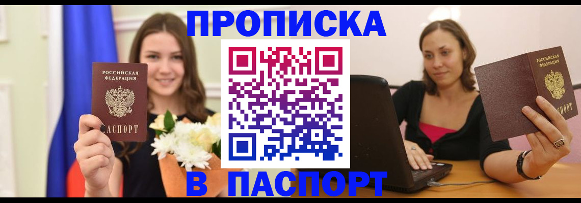 прописка для работы в Кушве